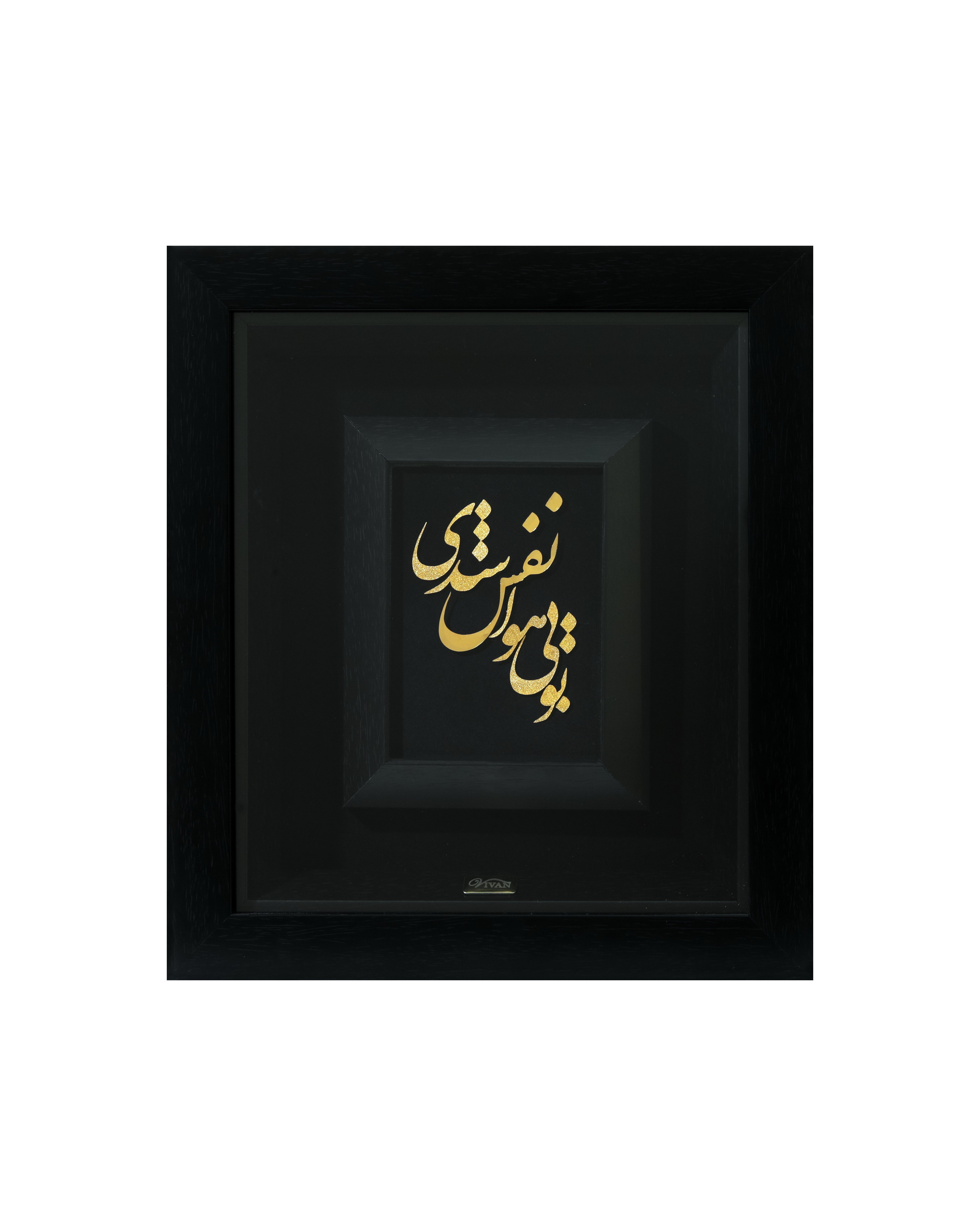 تابلو تو بی هوا نفس شدی 30*34