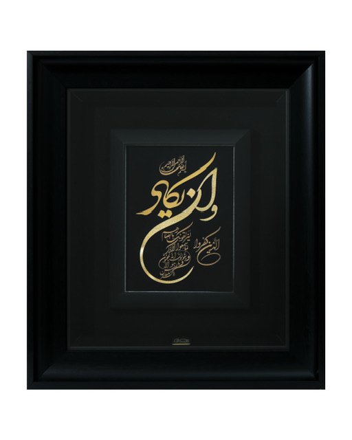 تابلو وان یکاد عمودی 30*34