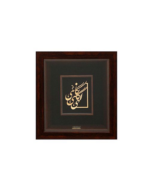 تابلو الهی گاهی نگاهی