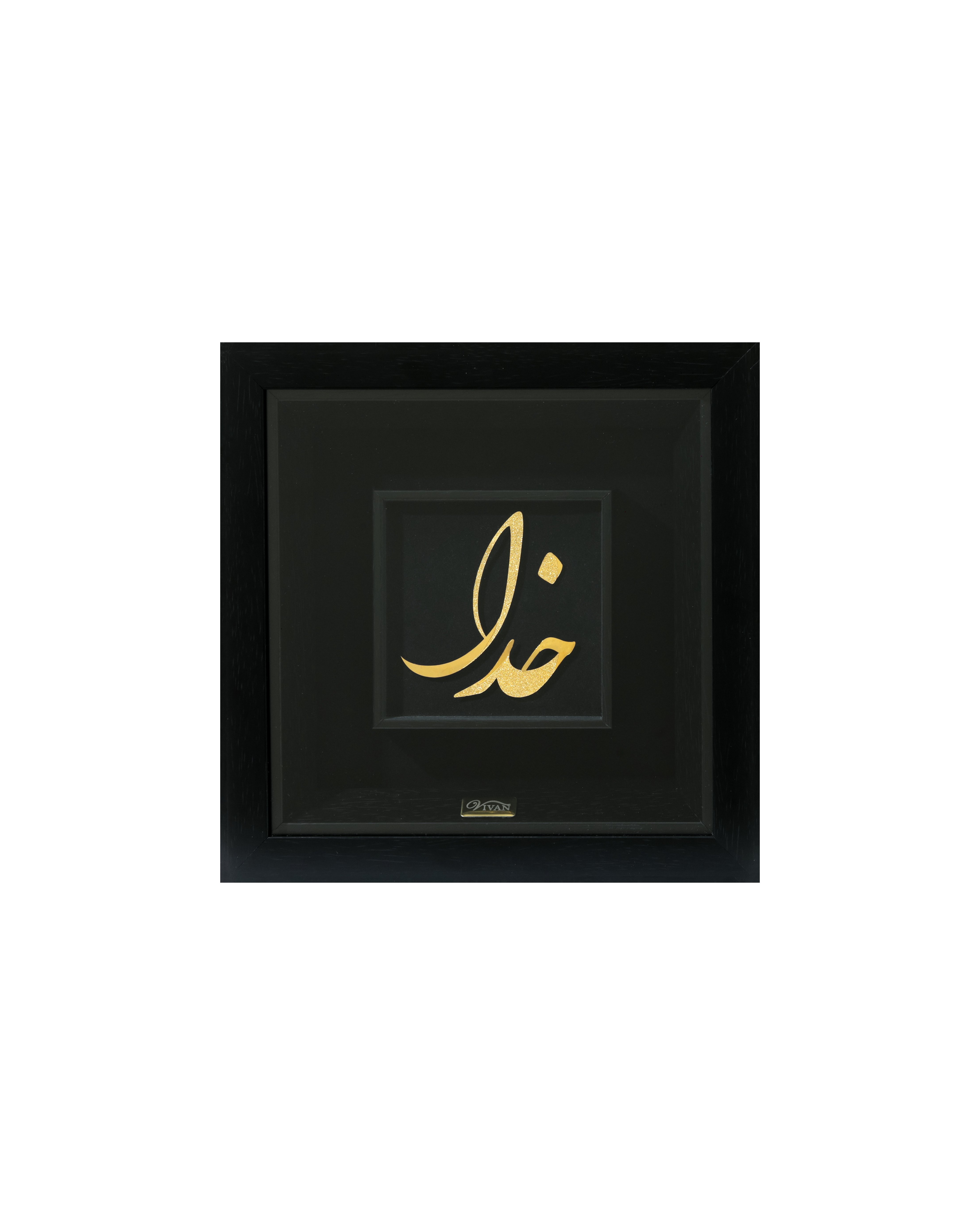 تابلو خدا 24*24